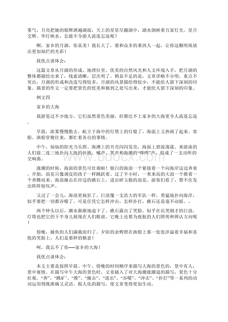 人教版四年级语文上册全册习作范文.docx_第3页