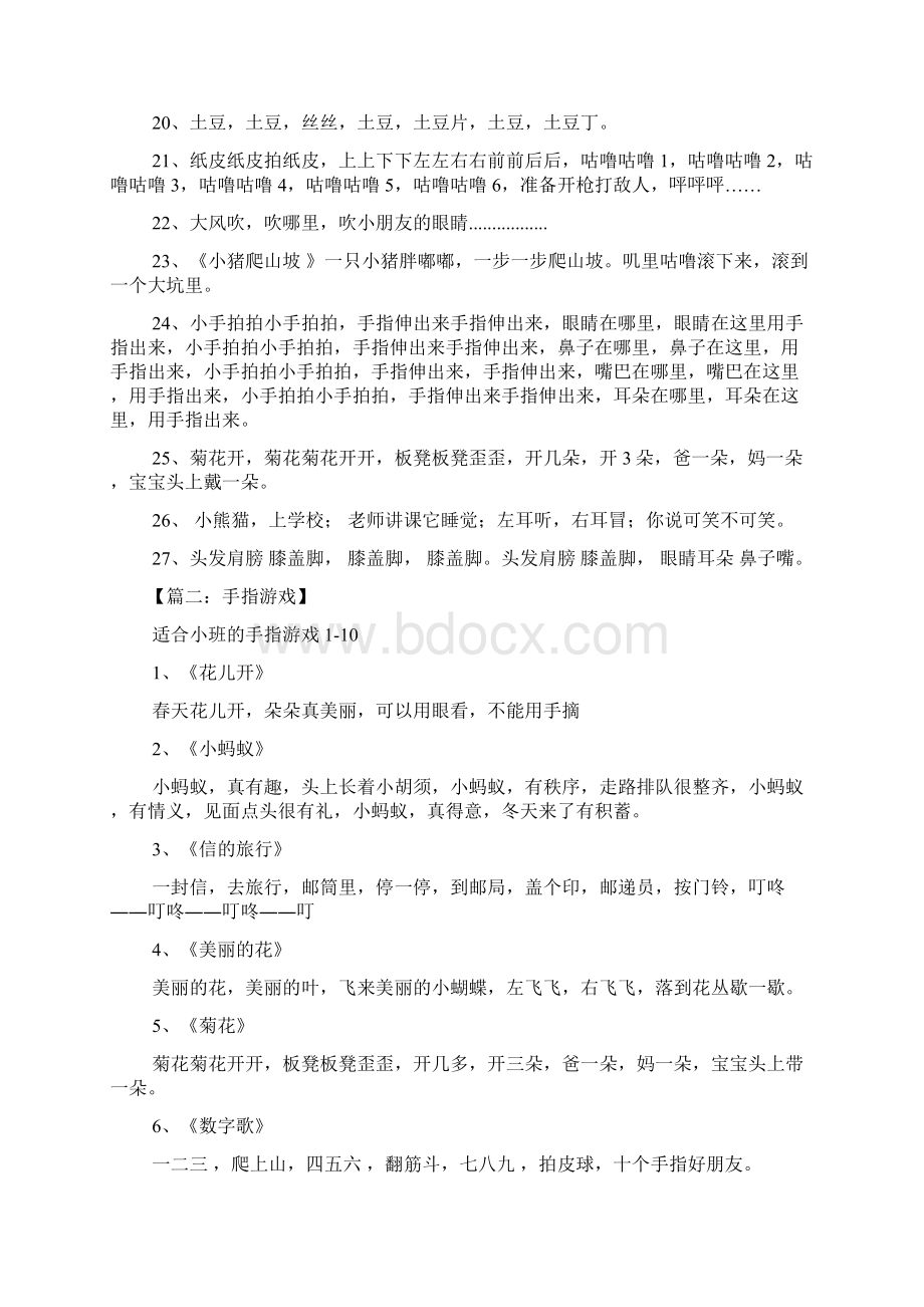 一座小桥手指游戏教案.docx_第3页