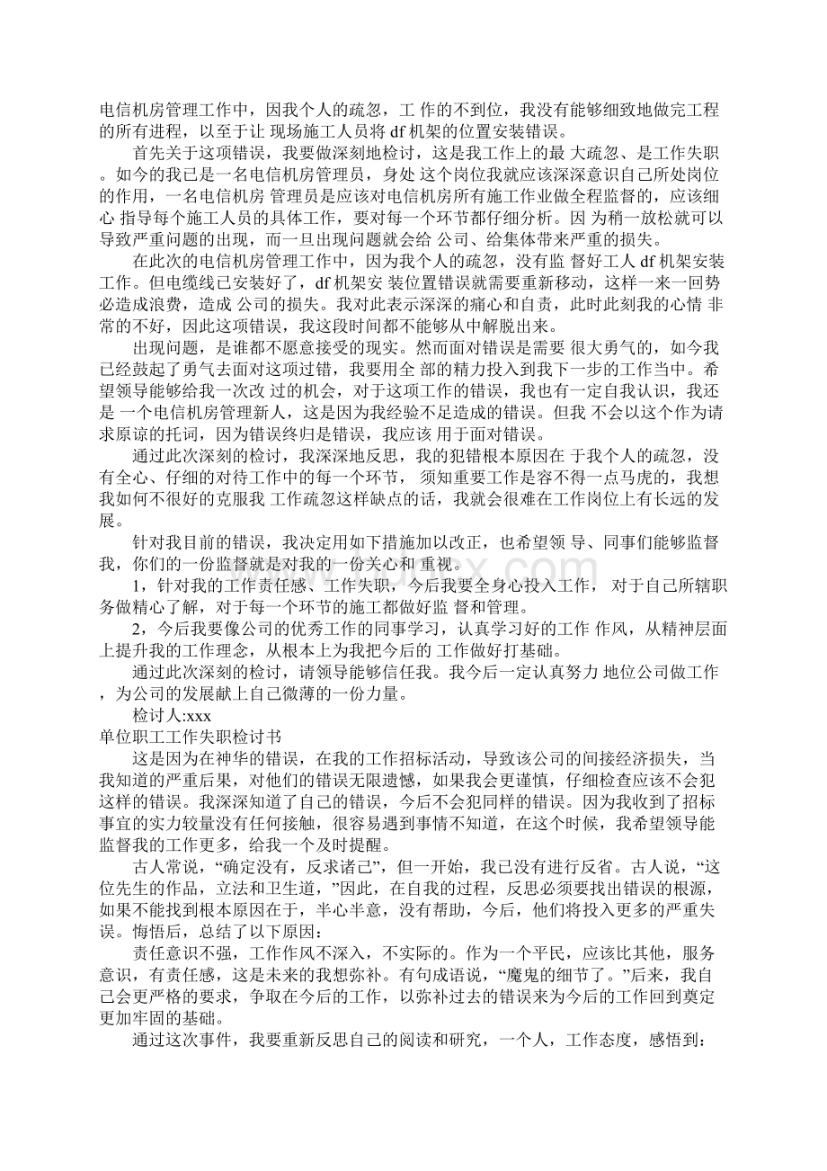 失职检讨书范文4篇.docx_第2页