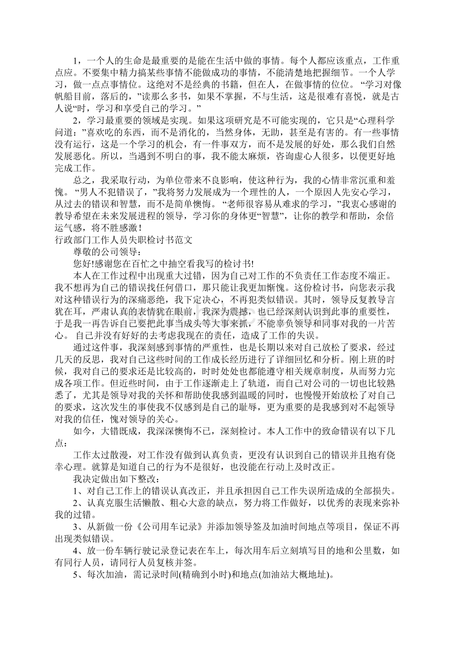 失职检讨书范文4篇.docx_第3页