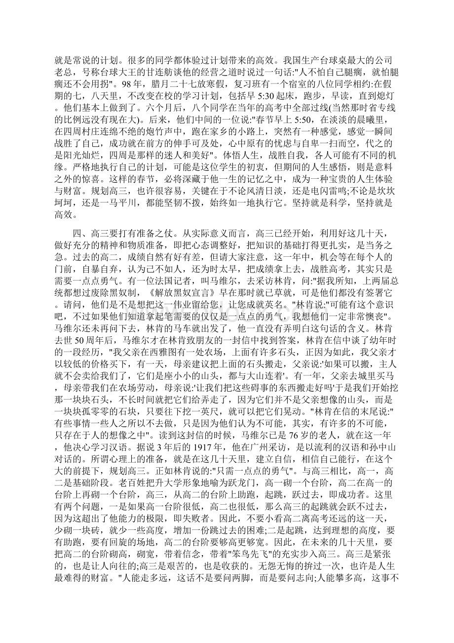 高三下学期主题班会教案精品汇编高考精品.docx_第3页