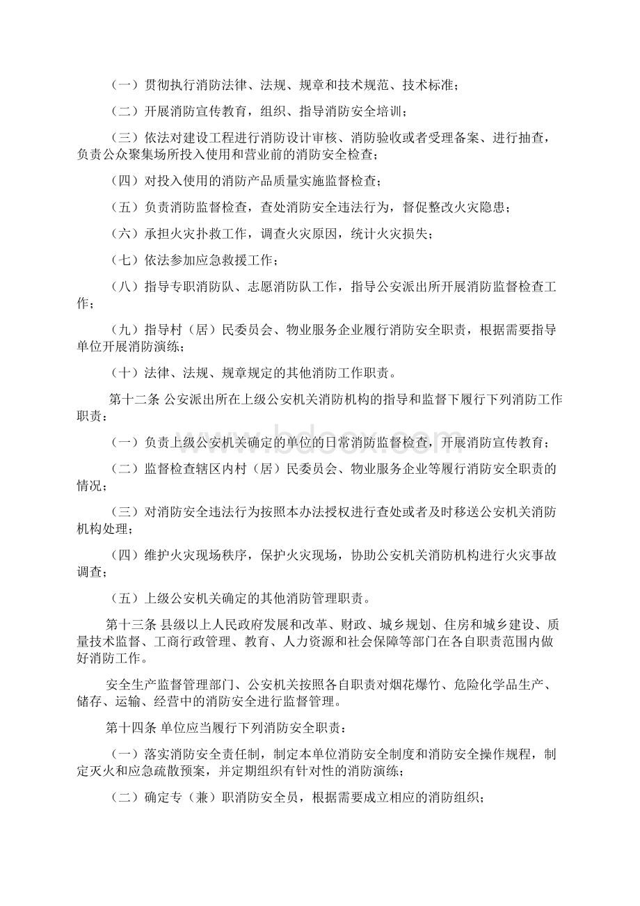 湖南省实施《中华人民共和国消防法》办法Word下载.docx_第3页