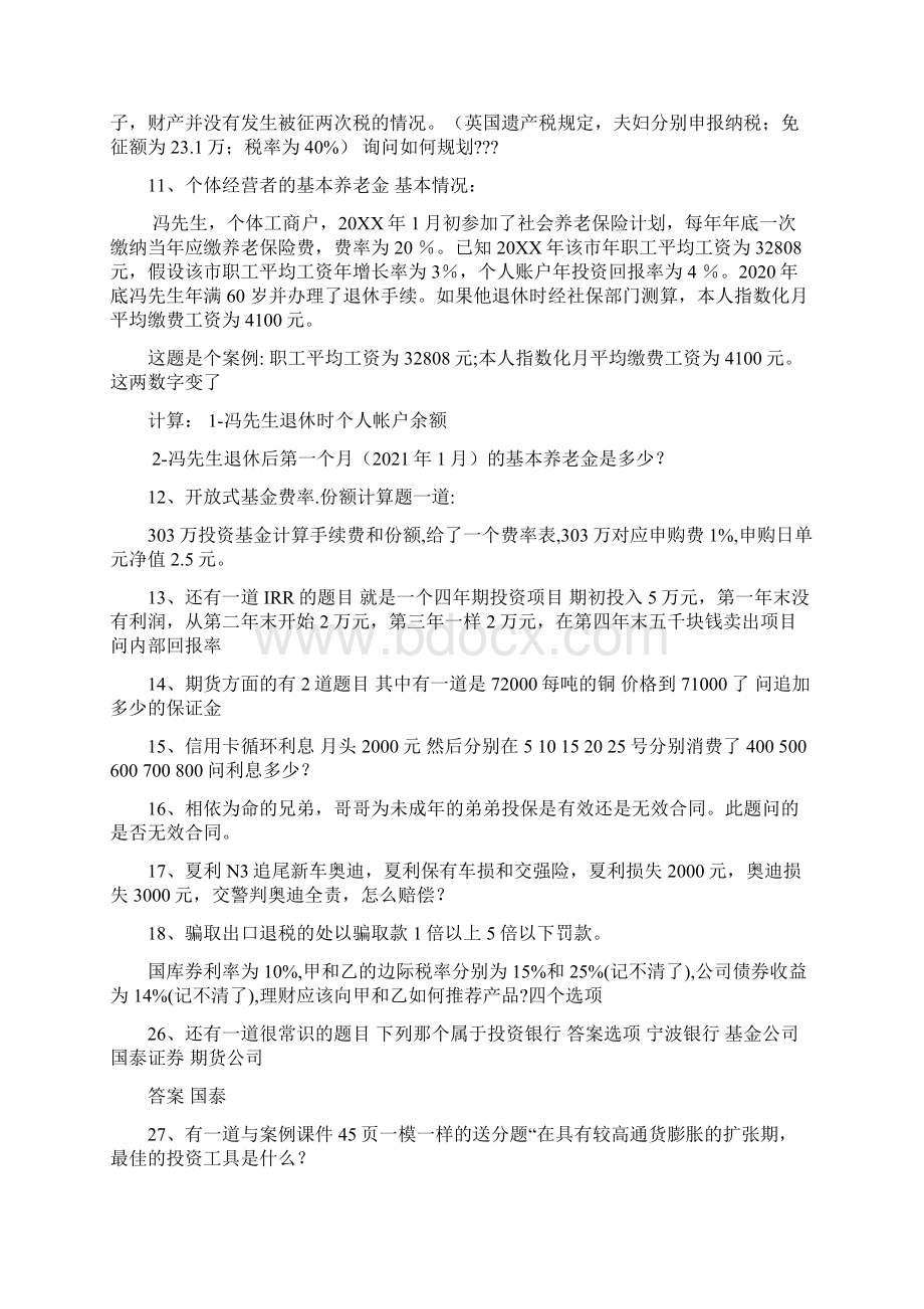 历年部分真题回忆录汇总.docx_第2页