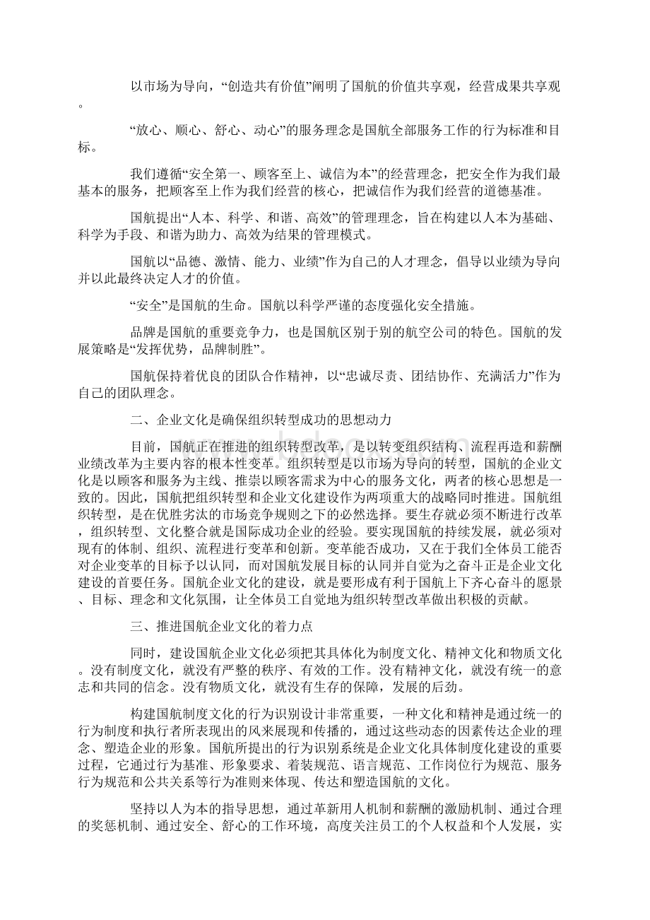 企业文化学习心得体会15篇Word下载.docx_第2页