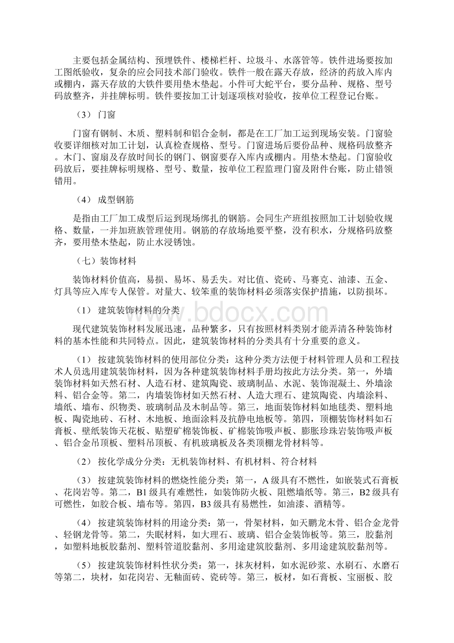 材料验收标准Word格式.docx_第3页