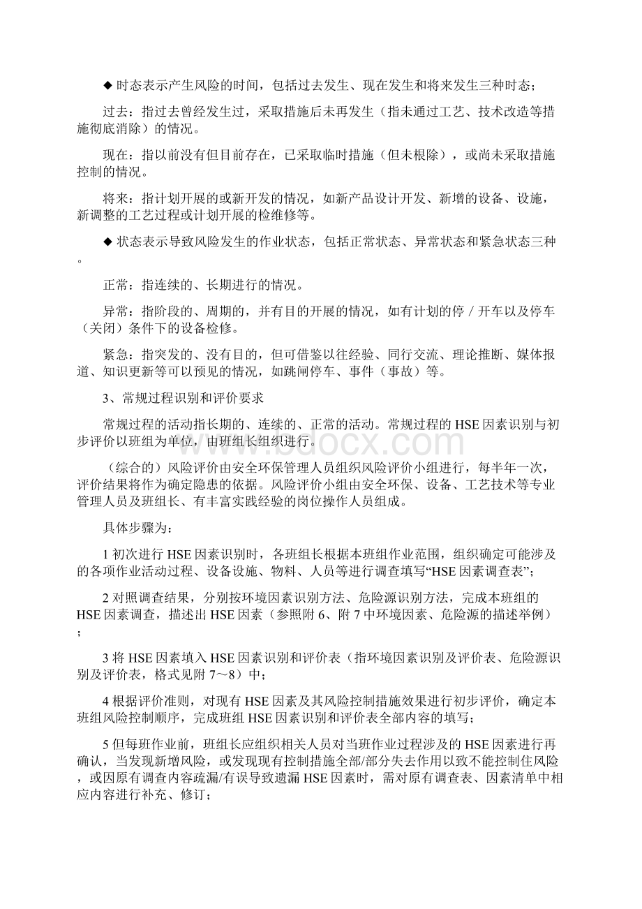 HSE因素识别和评价方法Word格式.docx_第2页