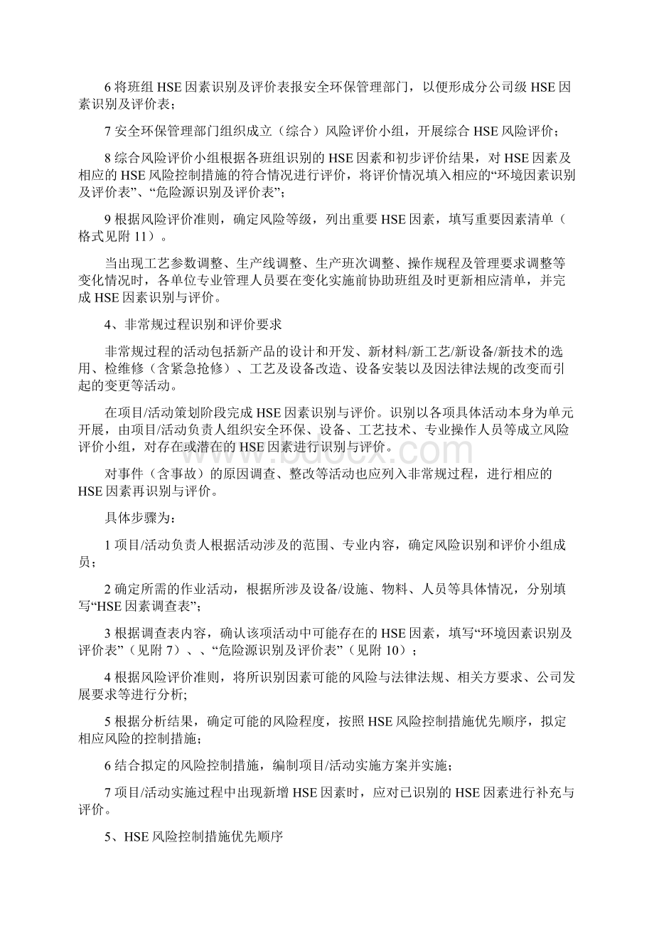 HSE因素识别和评价方法Word格式.docx_第3页