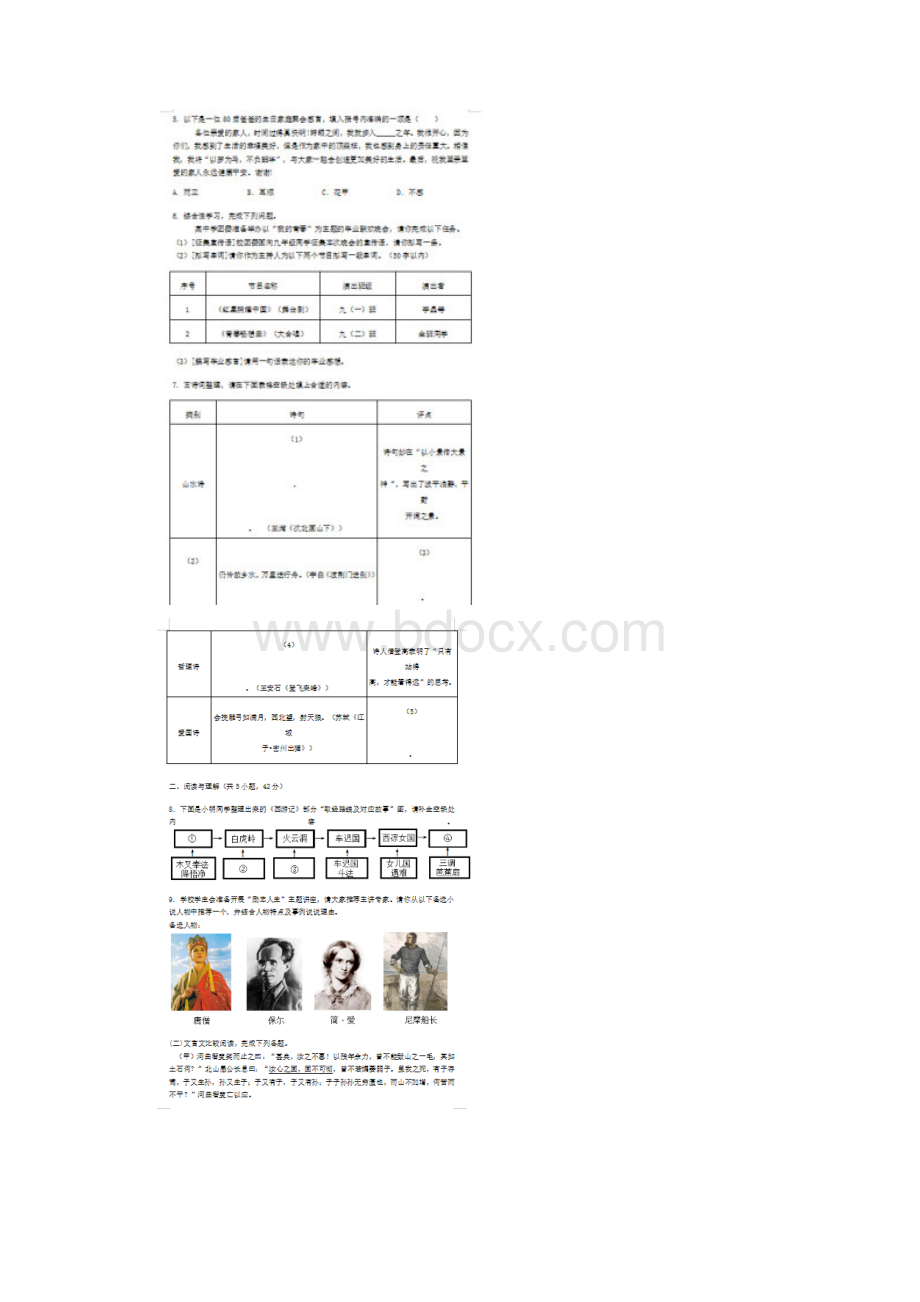 湖南郴州市中考语文试题卷附答案解析Word文件下载.docx_第2页