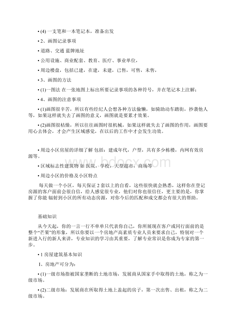 基础知识Word文件下载.docx_第2页