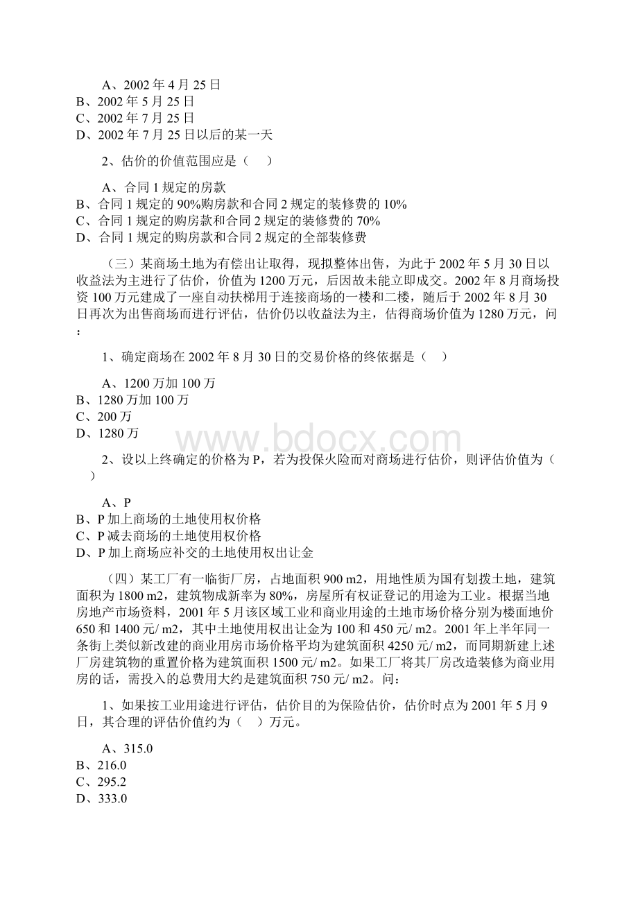 房地产估价师《房地产估价案例与分析》试题1.docx_第2页