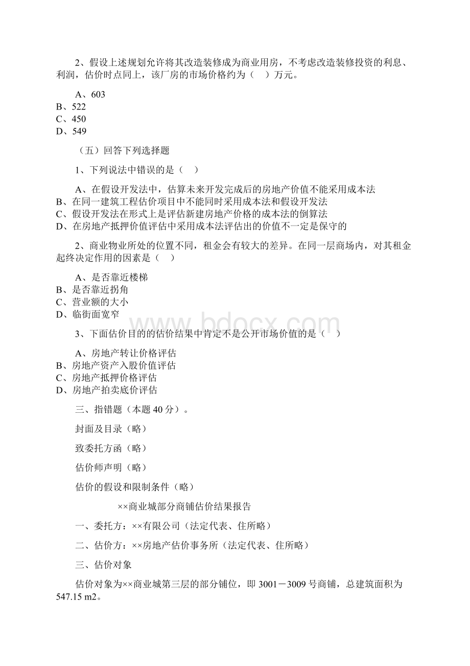 房地产估价师《房地产估价案例与分析》试题1.docx_第3页