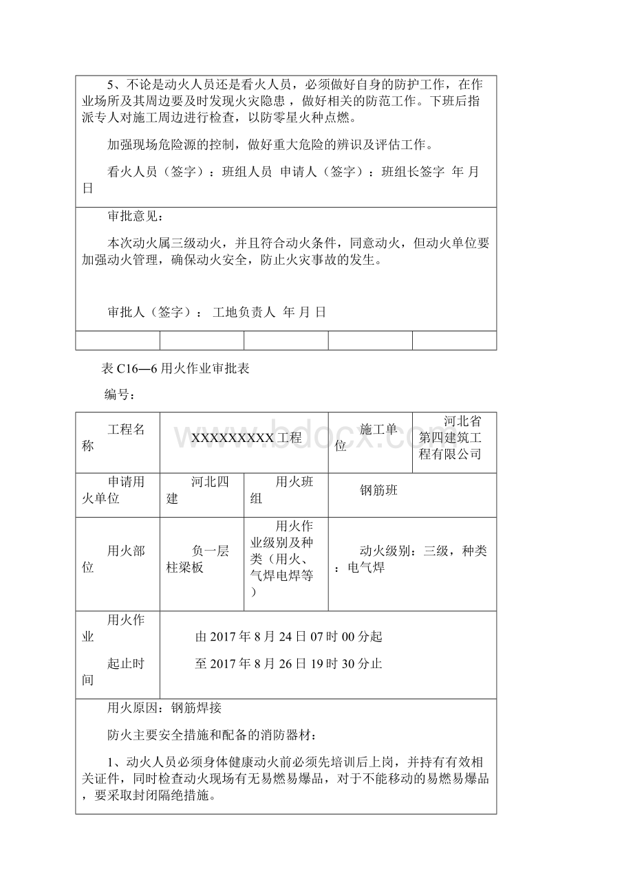 动火证审批表二级三级动火许可证范本文档格式.docx_第2页