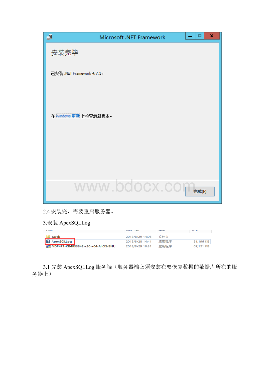 SQL数据库恢复软件ApexSQLLog安装操作手册Word文件下载.docx_第3页