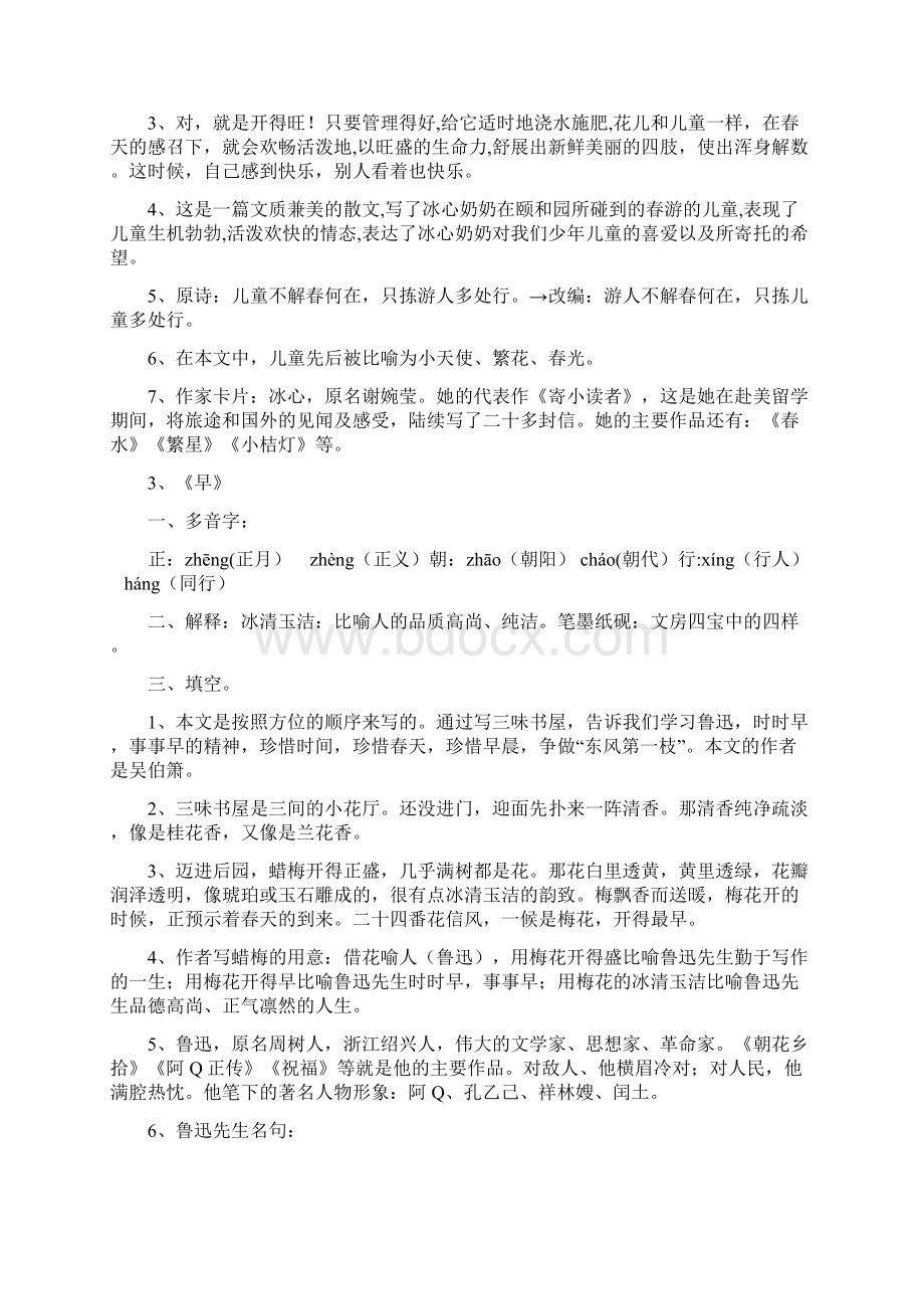 苏教版小学语文五年级下册复习知识点梳理全册Word文档格式.docx_第2页