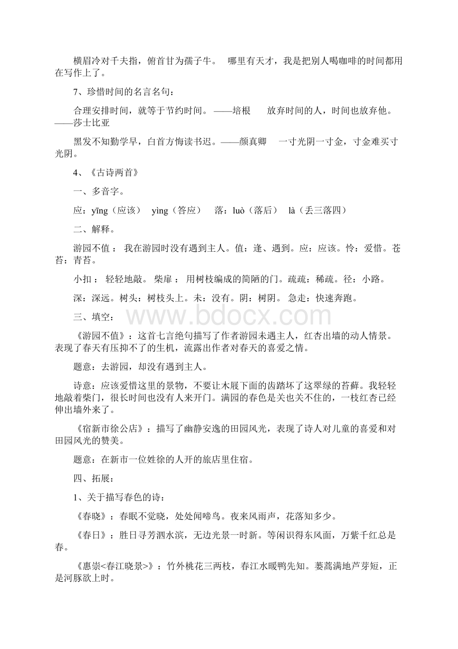 苏教版小学语文五年级下册复习知识点梳理全册Word文档格式.docx_第3页