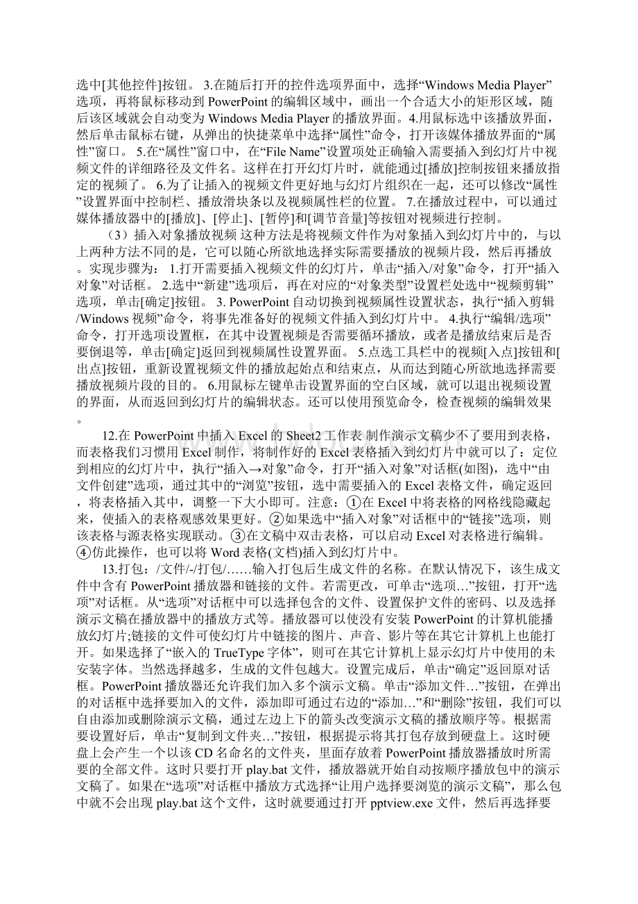 ppt制作技巧.docx_第3页