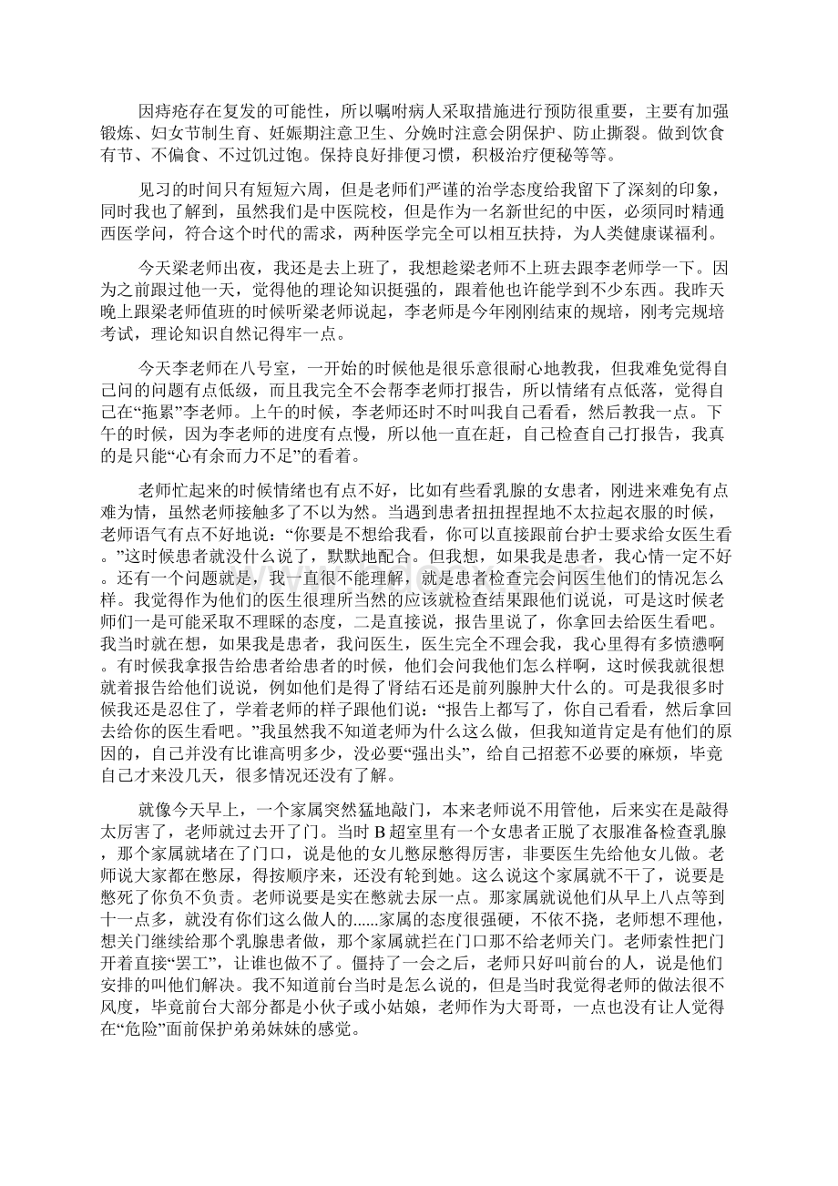 医院实习心得体会1.docx_第2页