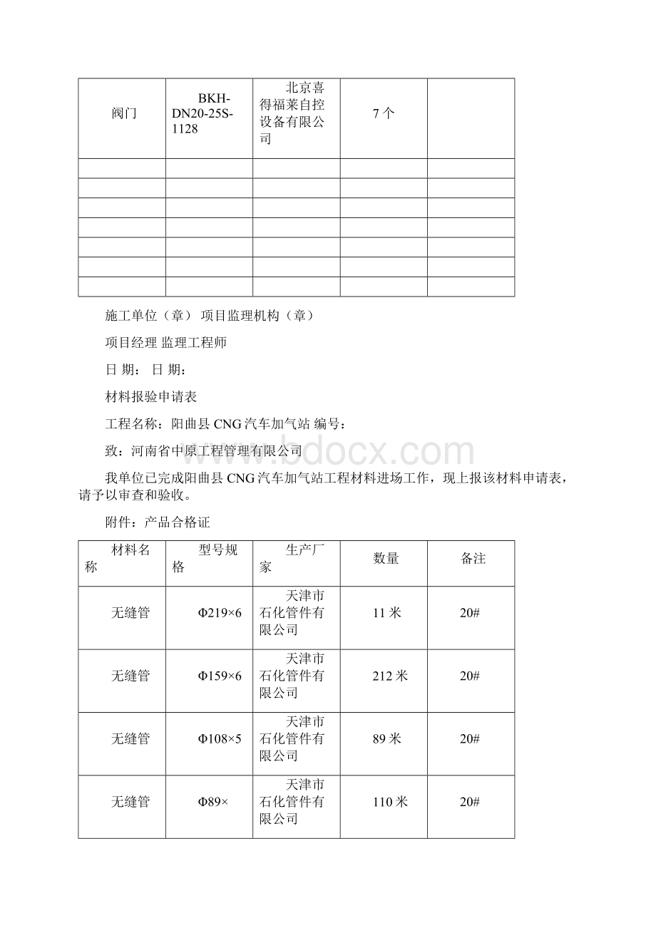 材料进场报验单.docx_第2页