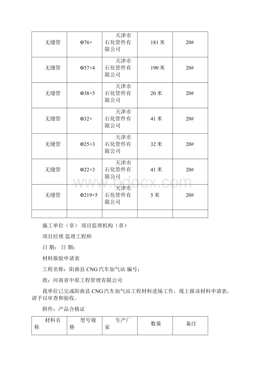 材料进场报验单.docx_第3页