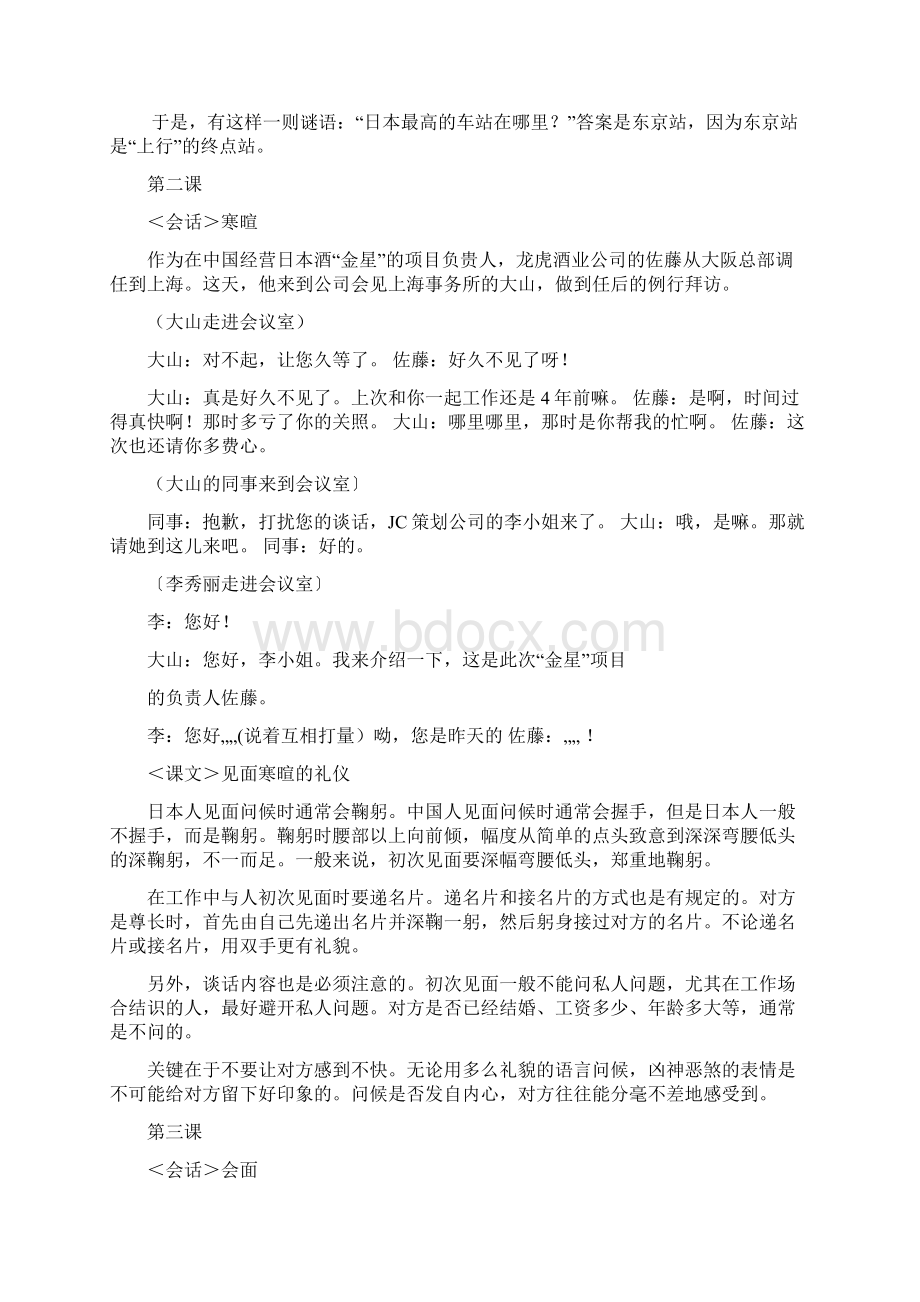 新标准日本语上译文.docx_第2页