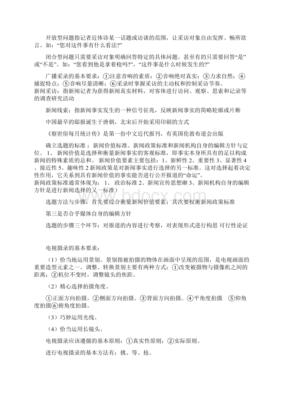 考编辑记者基础知识Word文档下载推荐.docx_第2页