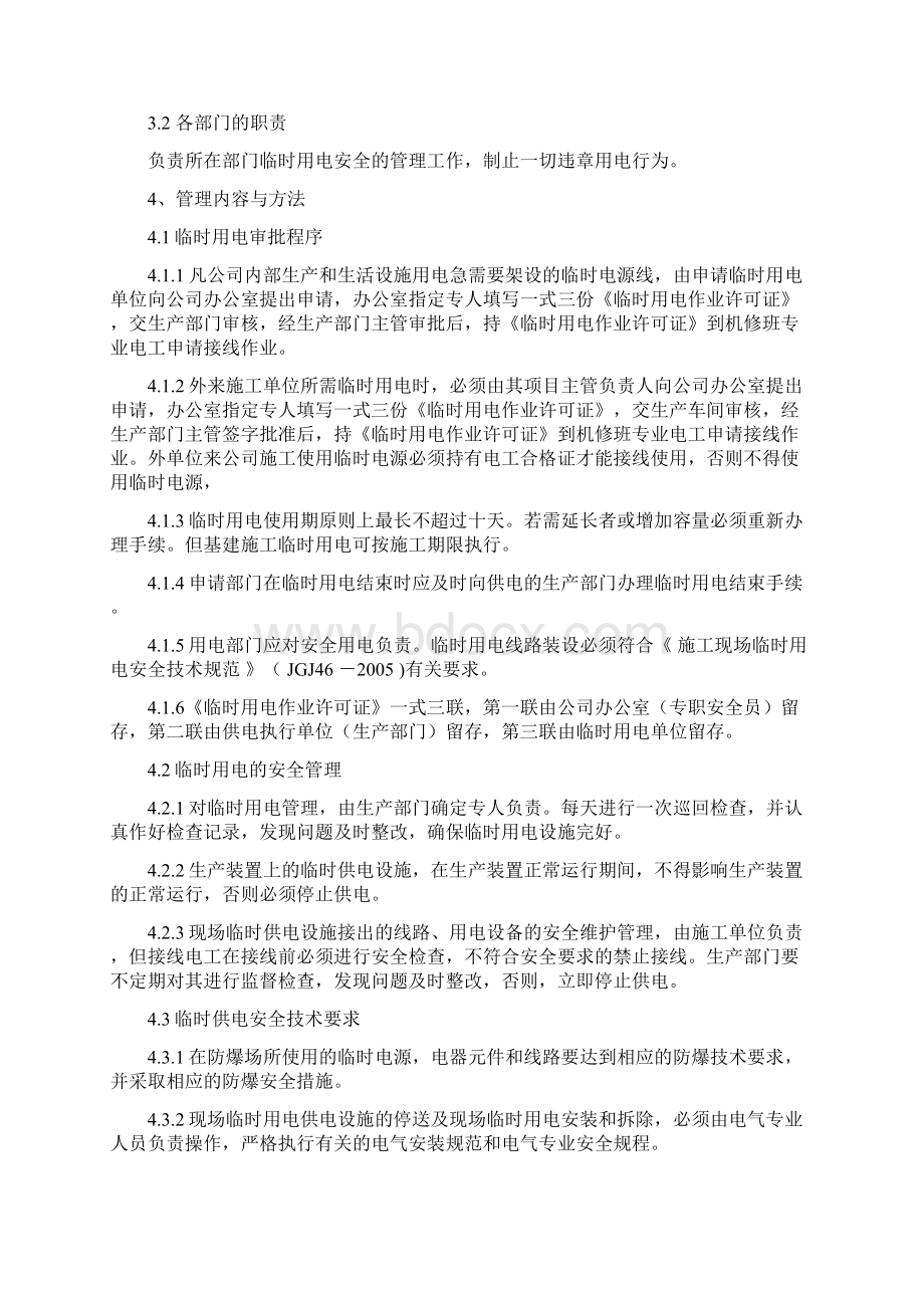 危险性作业安全规程Word文档格式.docx_第2页