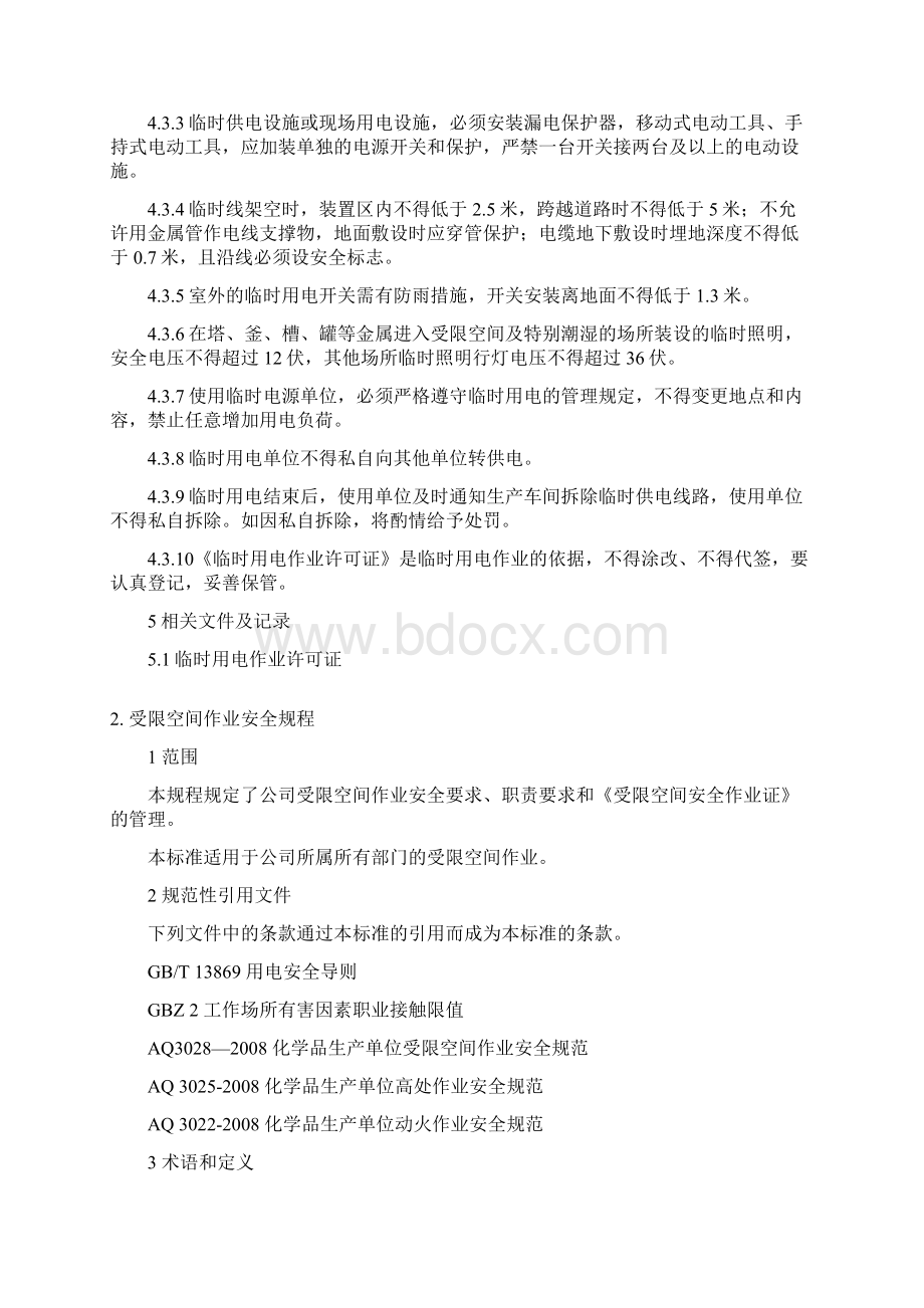 危险性作业安全规程Word文档格式.docx_第3页