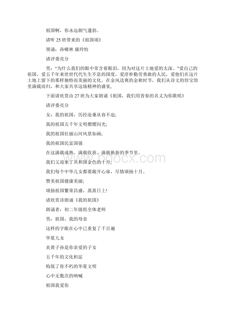 庆元旦联欢会主持词共21页Word文件下载.docx_第2页