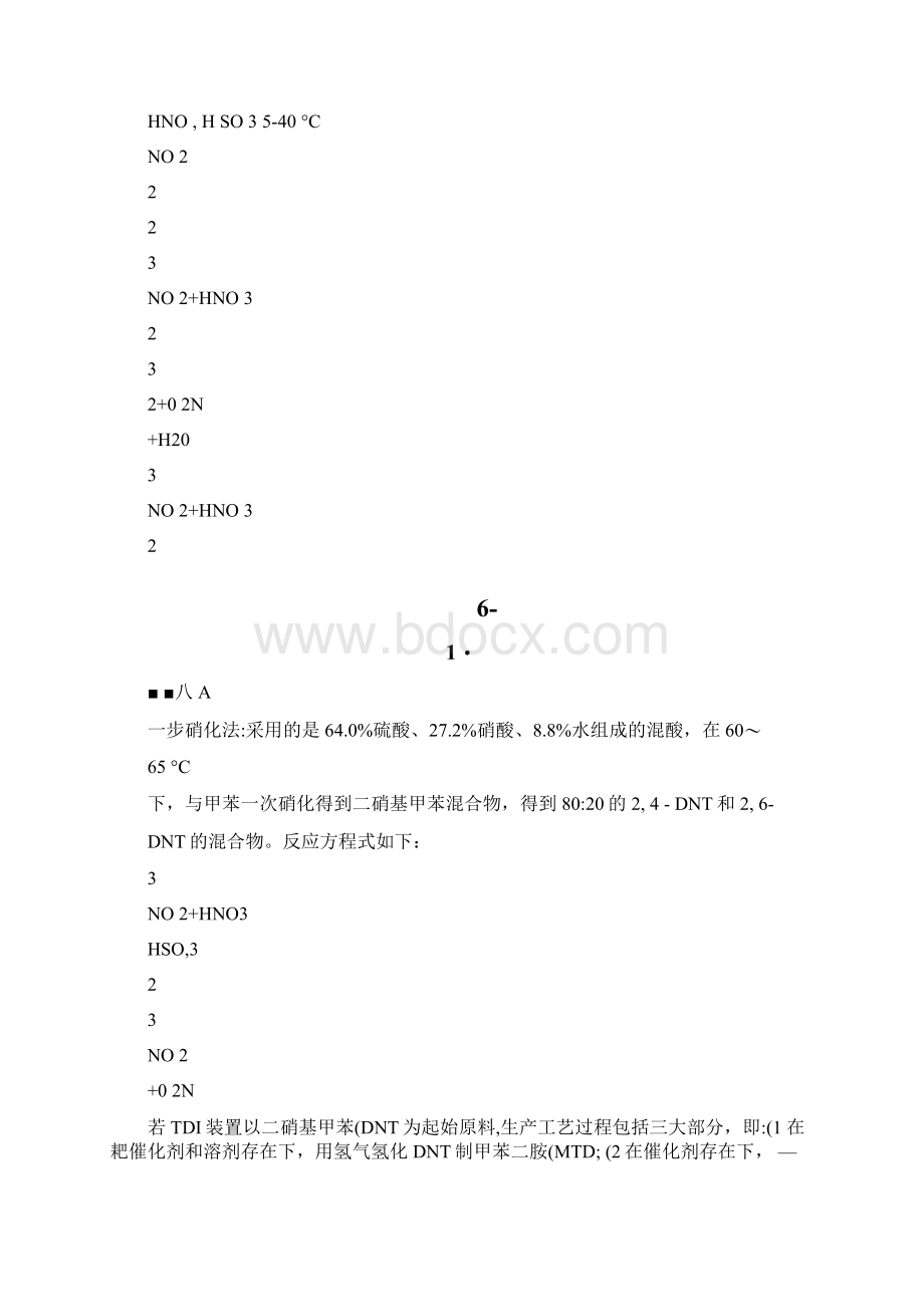 TDI甲苯二异氰酸酯工艺调研精Word下载.docx_第2页