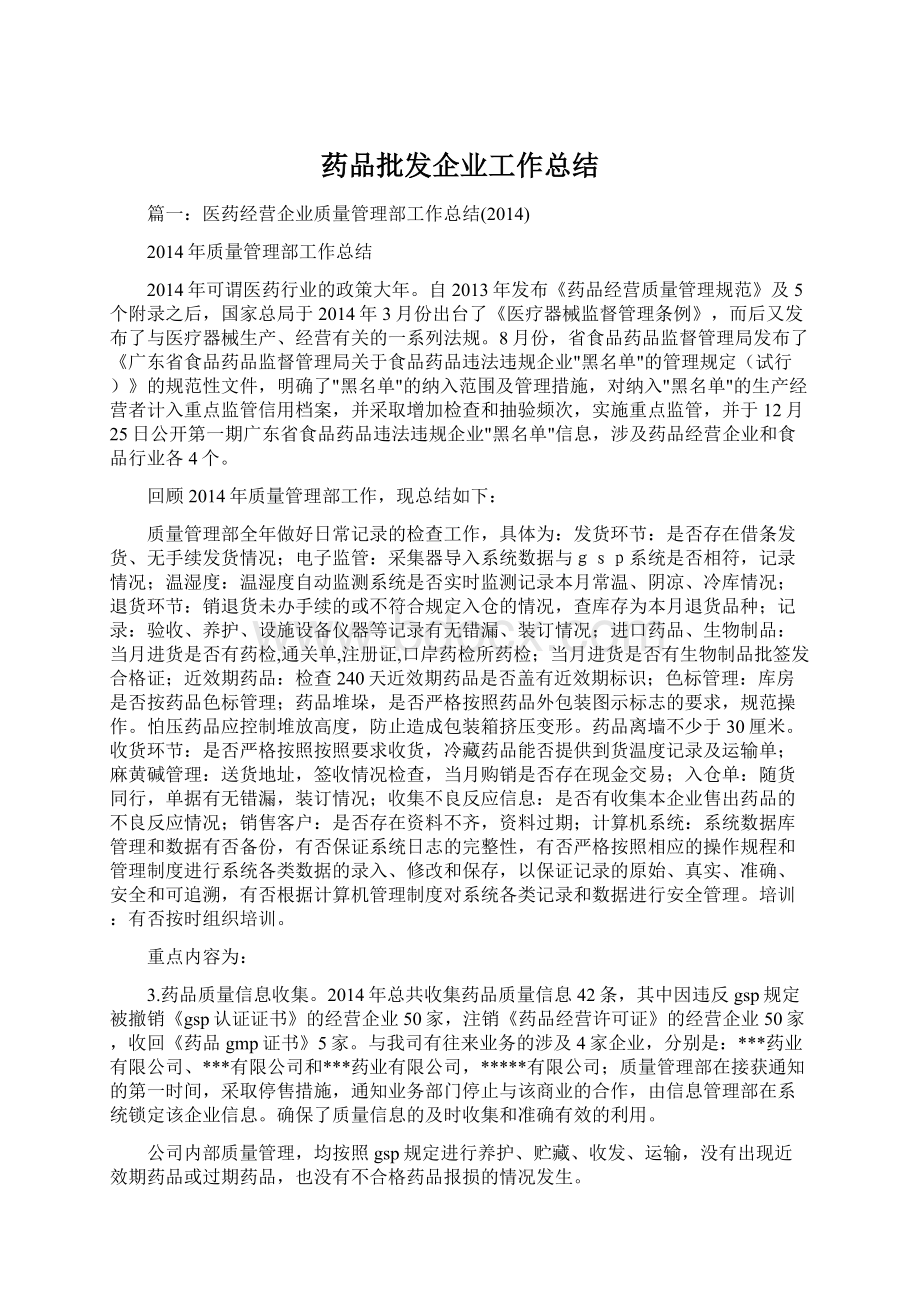 药品批发企业工作总结.docx_第1页