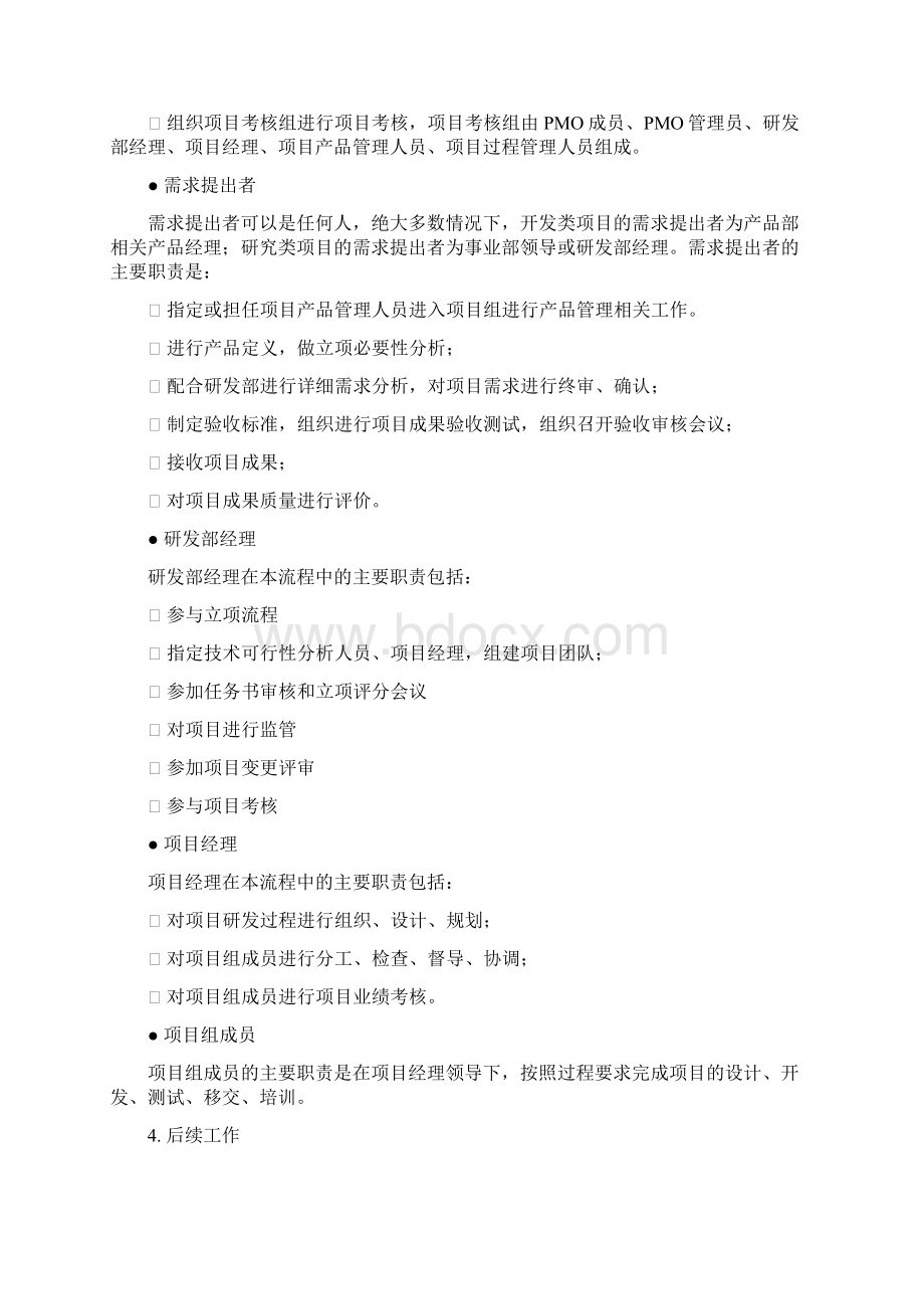 研发项目办法流程.docx_第2页