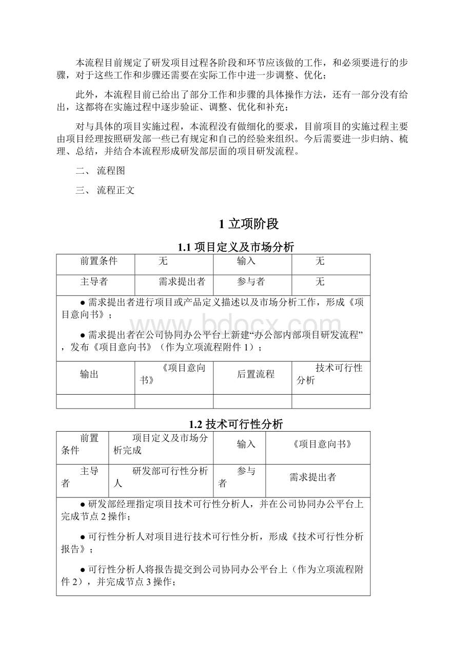 研发项目办法流程.docx_第3页