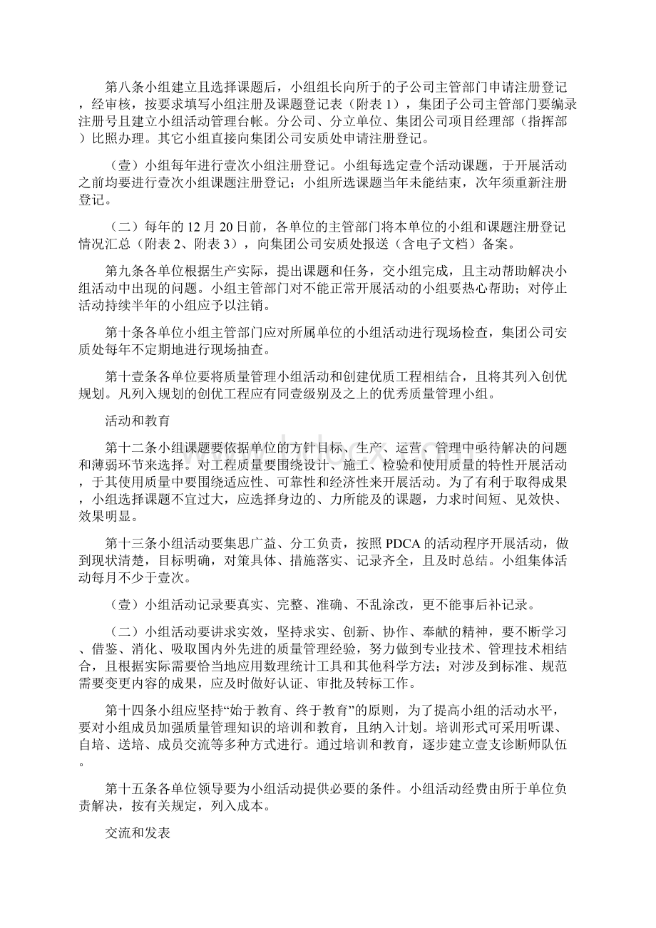 管理制度质量管理小组活动管理办法.docx_第2页