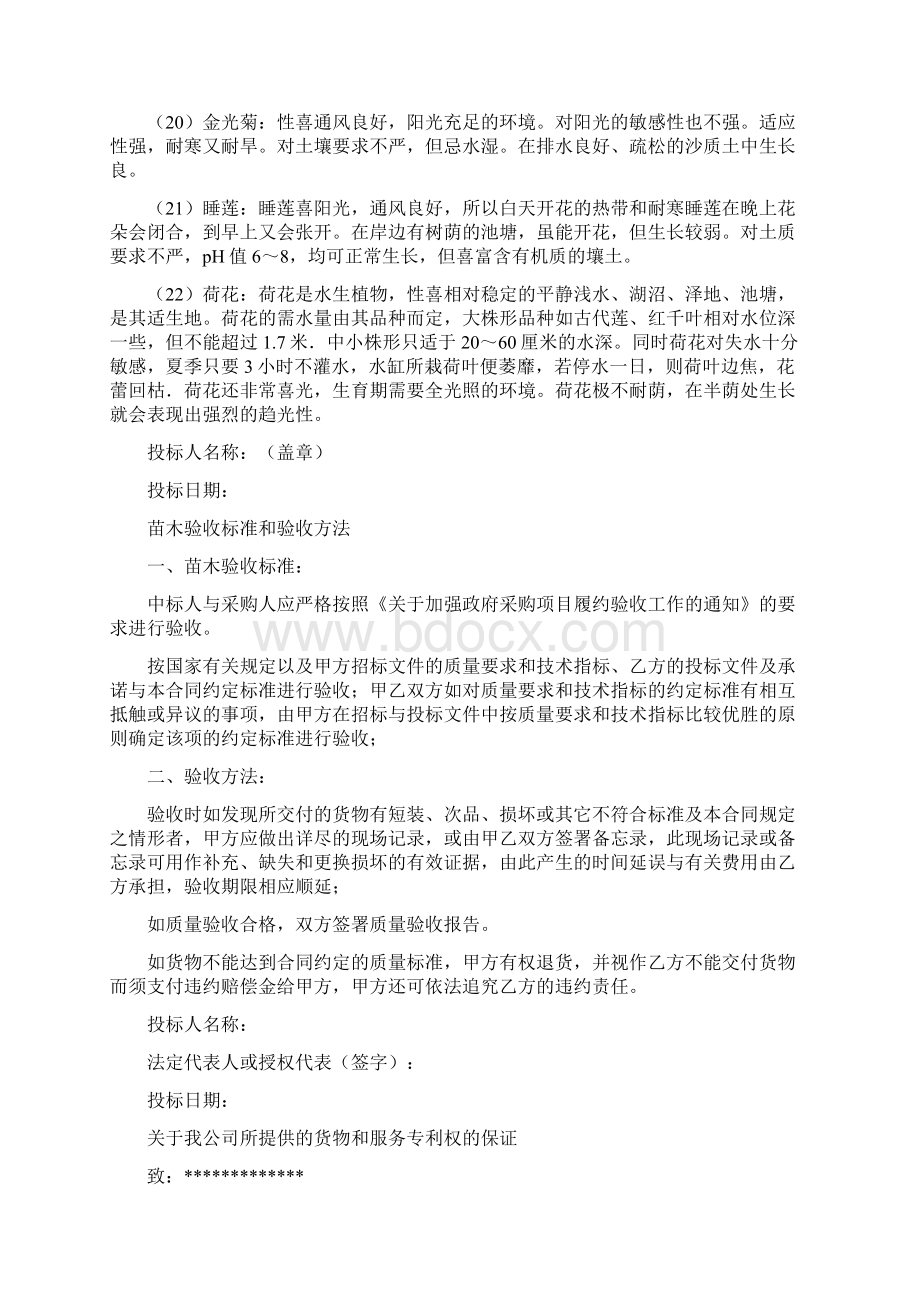 苗木售后服务承诺文档格式.docx_第3页