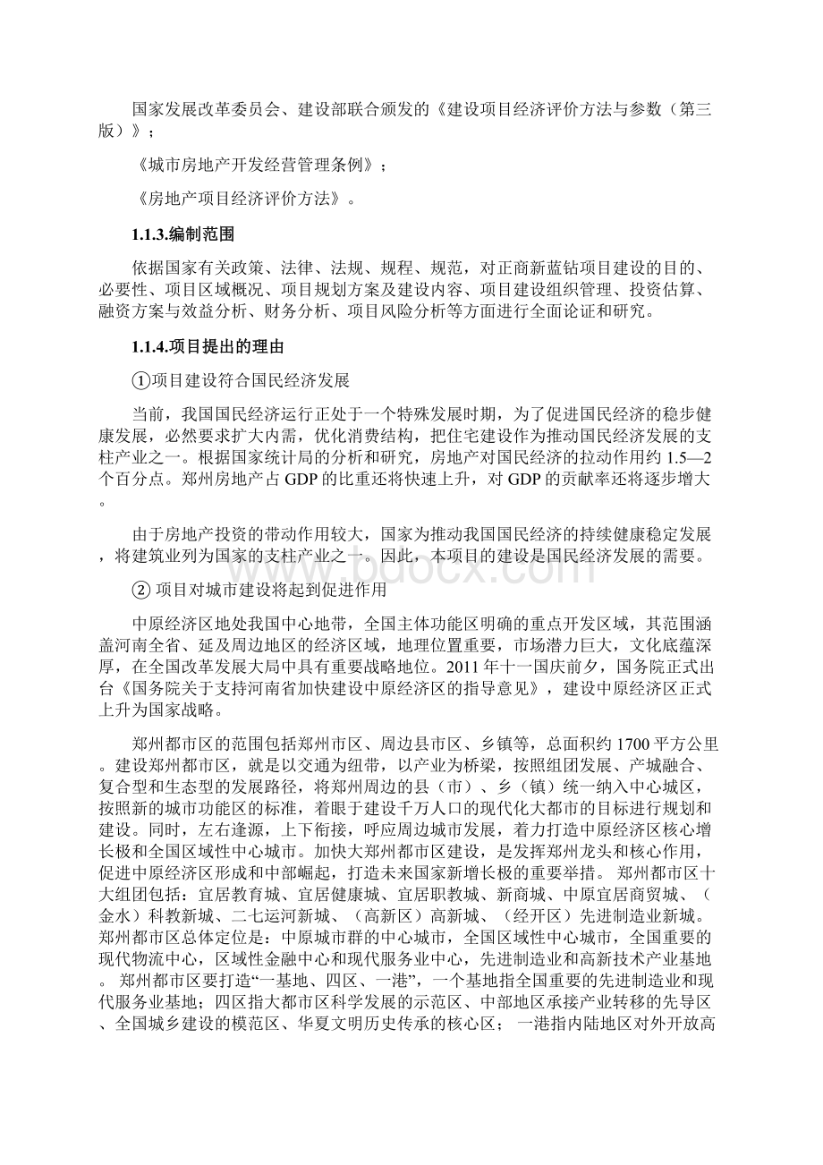 项目评估课程设计Word文档格式.docx_第2页