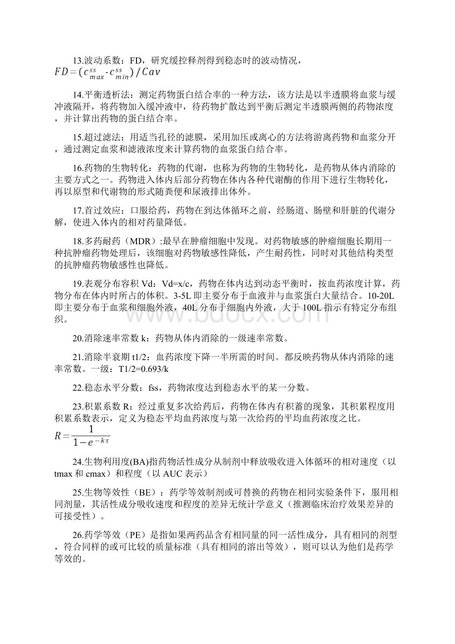 整理药代动力学考试复习资料.docx_第2页