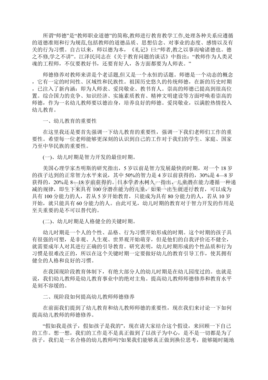 师德演讲稿一 假如我是孩子Word文档下载推荐.docx_第2页