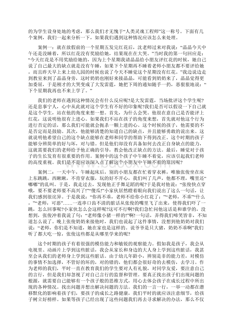 师德演讲稿一 假如我是孩子Word文档下载推荐.docx_第3页