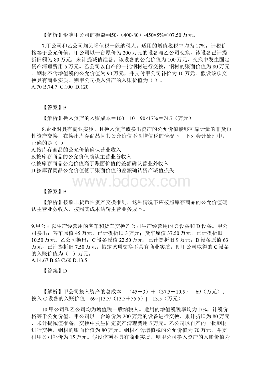 非货币性资产交换习题.docx_第3页