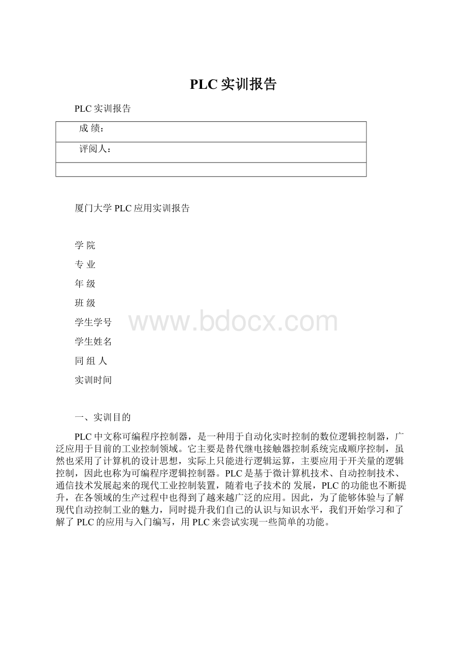 PLC实训报告Word下载.docx_第1页