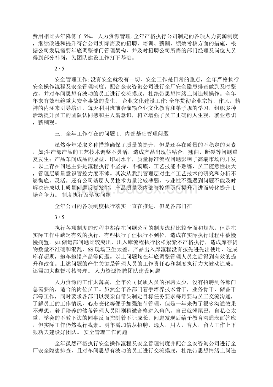 ceo工作总结共7篇汇总.docx_第2页