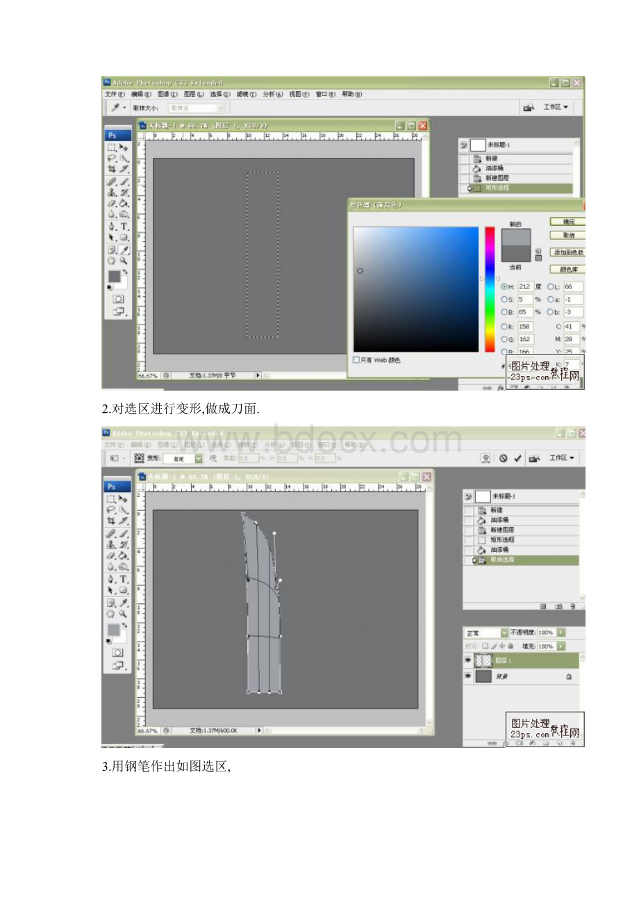 PhotoShop绘制一把逼真的质感水果刀的教程Word格式.docx_第2页