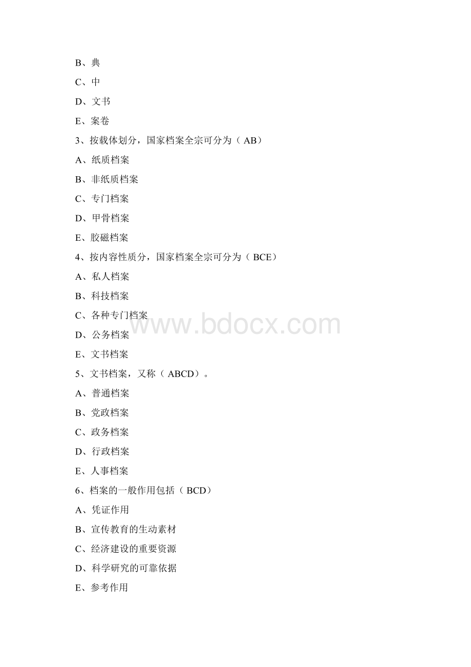 档案管理习题答案仅供参考Word文档下载推荐.docx_第3页