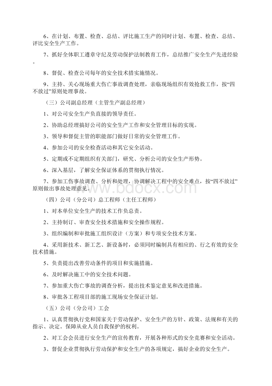 安全生产责任制计划书.docx_第2页