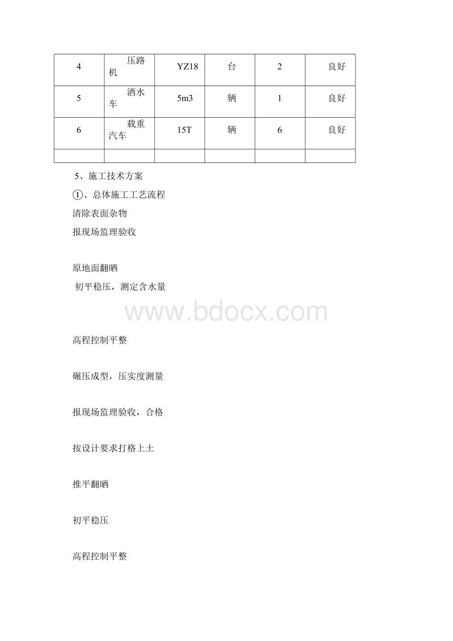 路基试验段施工技术方案文档格式.docx_第3页