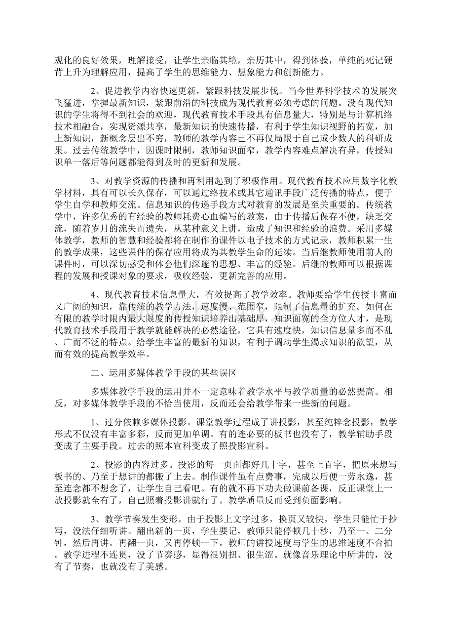 现代教育技术教学心得体会Word文档下载推荐.docx_第3页