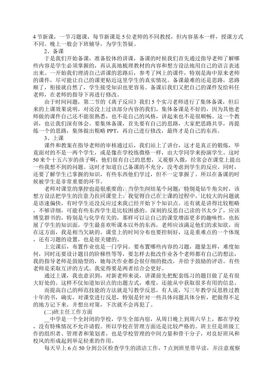 师范毕业生实习报告最新优秀5篇Word文件下载.docx_第3页