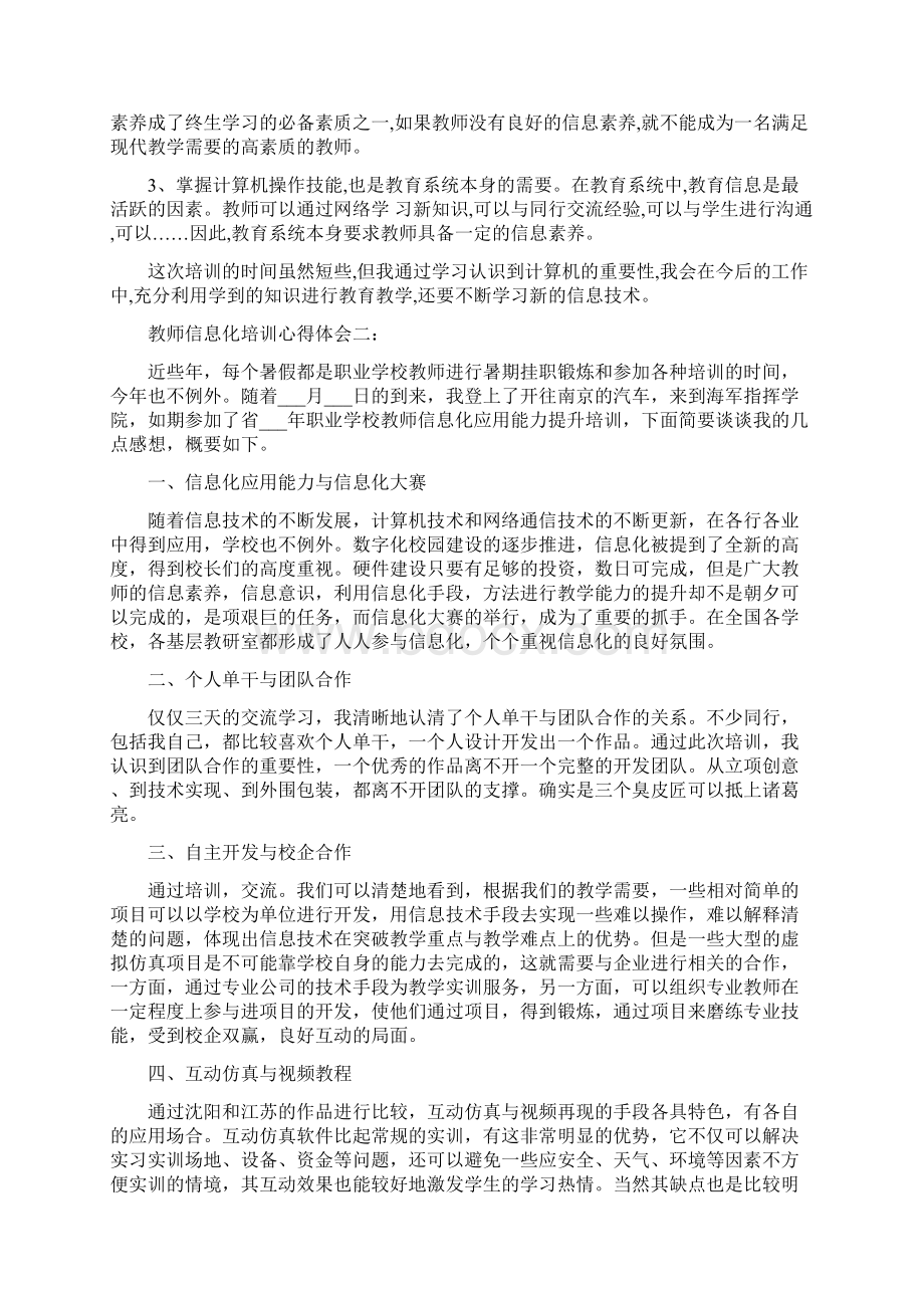 教师信息化培训心得体会3篇.docx_第2页