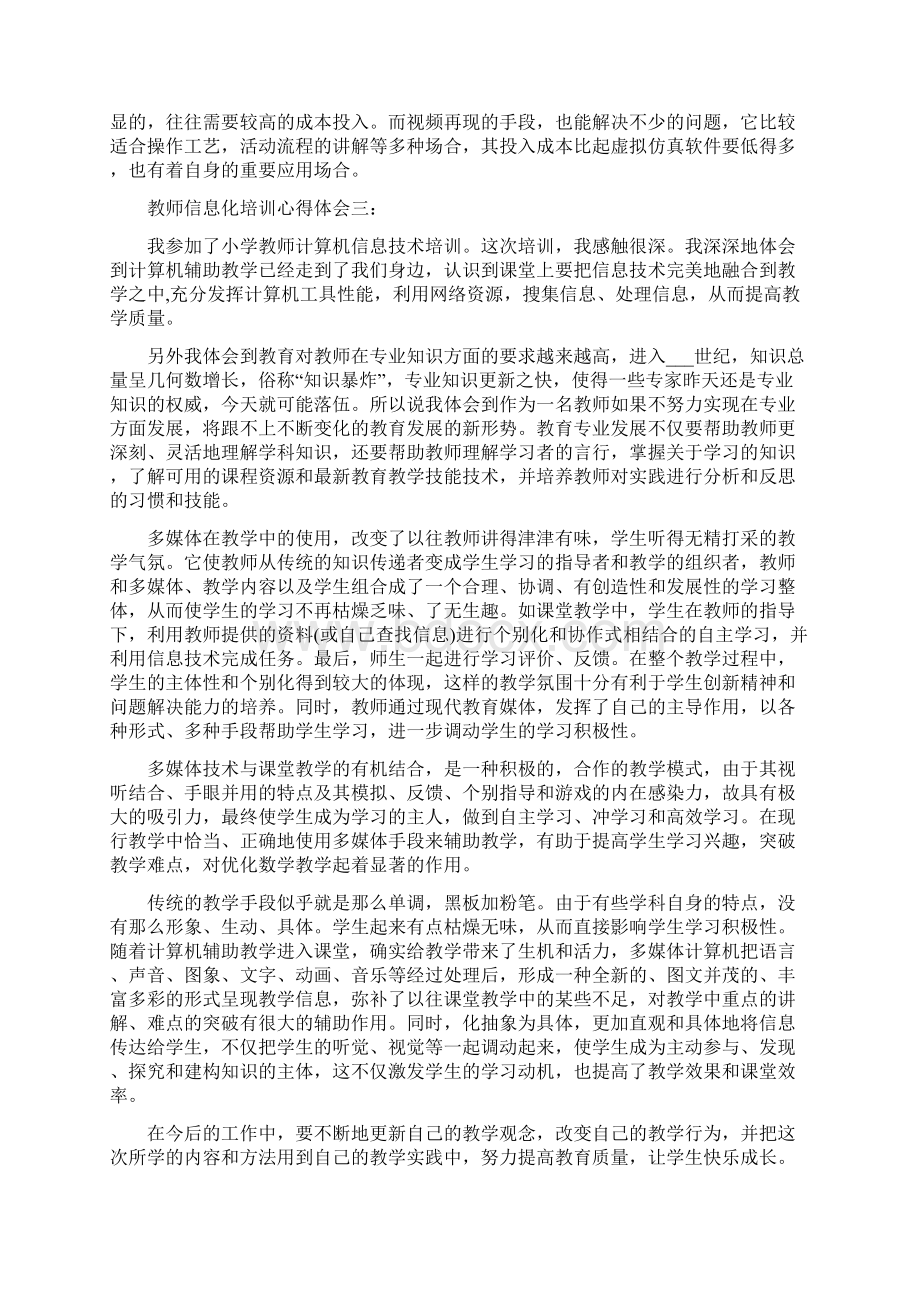 教师信息化培训心得体会3篇.docx_第3页