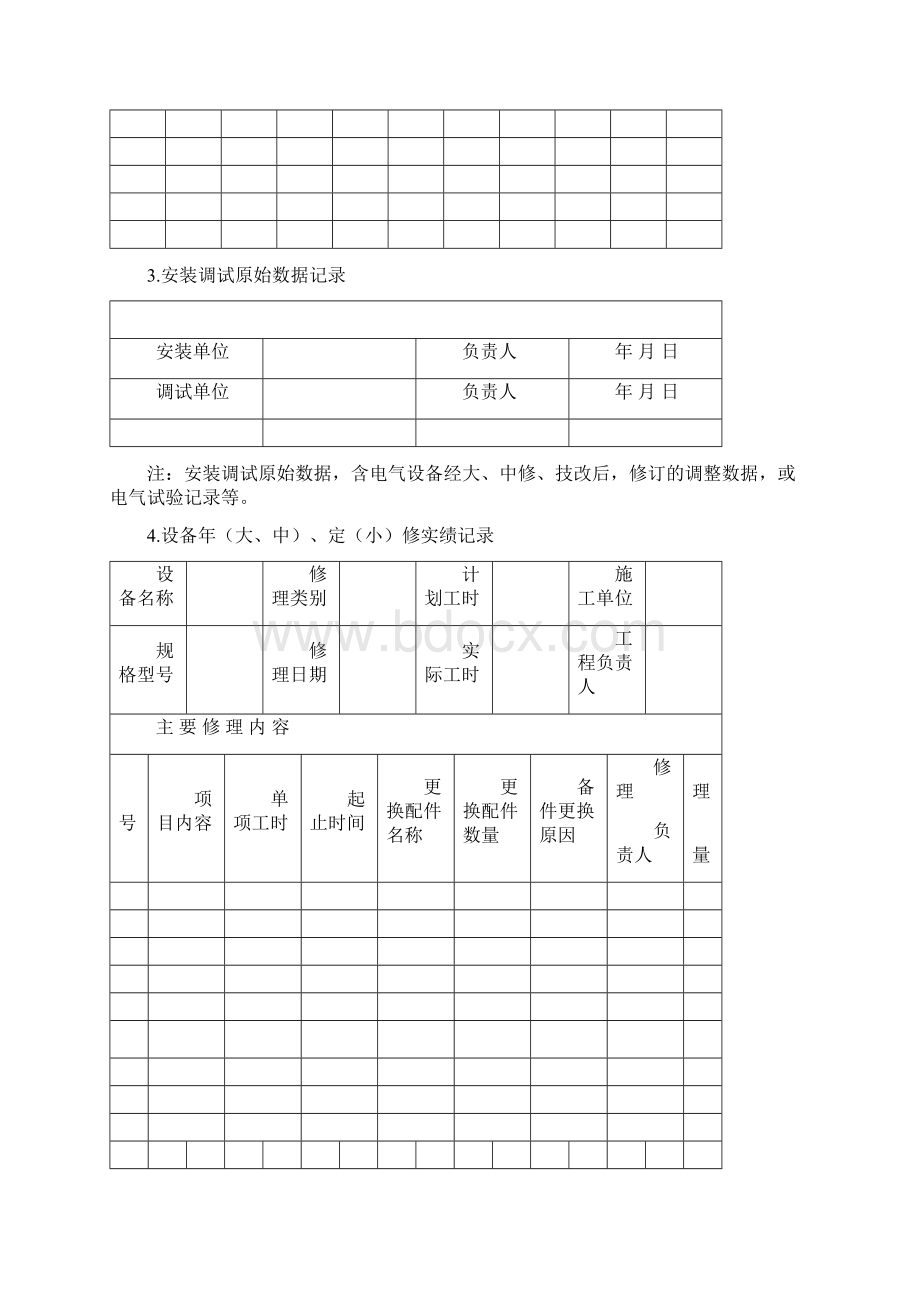 设备技术档案表.docx_第3页